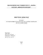 За алтернативността и сигурността на Форекс пазара като място за инвестиции