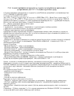 Основни принципи и методология за създаване на потребителско приложение в алгоритмичния език CC++ Описание на работната среда