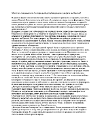 Могат ли съвременните българи да бъдат убеждавани с укорите на Паисий