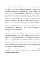 Ефективността на системата за противодействие на корупцията в Република България