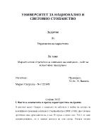 Маркетингови стратегии на компания на компания - сайт за колективно пазаруване