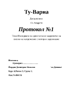 Изследване на еднополюсен Разединител за високо на напрежение с моторно задвижване