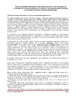 Правни режими на районите в морето попадащи под суверинитета на крайбрежната държава