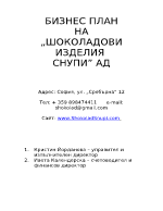 Бизнес план за Шоколадови изделия Снупи АД 