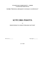 ПРОЕКТИРАНЕ НА ИНДУСТРИАЛНИ СИСТЕМИ 