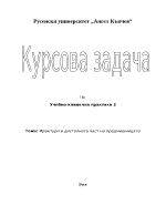 Фрактури в дисталната част на предмишницата