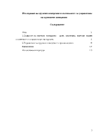 Изследване на групово поведение и възможност за управление на груповото поведение