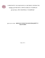 Финансиране на иновациите в България