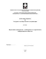 Проектният мениджмънт - необходимост в съвременното информационно общество