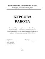 Оценка на дейността на банка в зависимост от измененията в собствения капитал нетната печалба и депозитната дейност