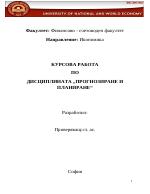 Анализ на работата на ресторант