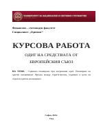 Годишно планиране при вътрешния одит