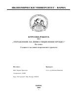 Същност на инвестиционните проекти