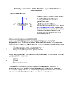 Електромагнитно поле Основни характеристики и зависимости