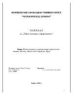 Мотивацията и съвременните управленски теории Маслоу Маклеланд Херцберг Врум