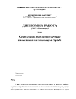 Комплексни топлотехнически изчисления на жилищна сграда