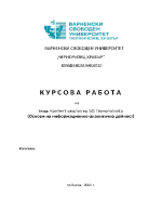 Контент-анализ на 5G технологията 