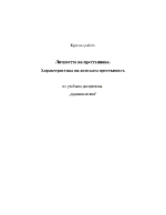 Личността на престъпника Характеристика на женската престъпност