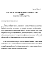 УЧЕБНА ПРОГРАМА ПО УЧЕБНИЯ ПРЕДМЕТ ИЗОБРАЗИТЕЛНО ИЗКУСТВО ЗА V КЛАС