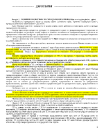 ПОНЯТИЕ И СИСТЕМА НА ГРАЖДАНСКОТО ПРАВО