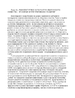 Ромският етнос като част на българското общество проблеми и перспективи на развитие