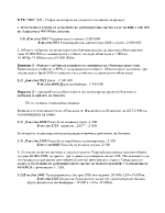 Задача банково счетоводство