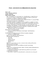 План-конспект на урок по изобразително изкуство за VІІ клас