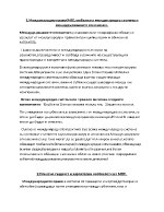 Международно правоМПглобалната международна система и междудържавните отношения