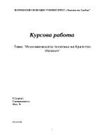 Икономическа политика на Кралство Испания