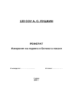 Измерения на подвига в Ботевата поезия