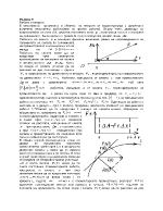 Работа и енергия