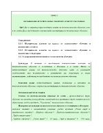 ВЪЗНИКВАНЕ И РАЗВИТИЕ НА ТЕХНОЛОГИЧНОТО ОБУЧЕНИЕ