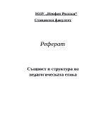 Същност и структура на педагогическата етика