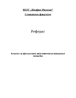 Анализ на финансвия икономически показателпечалба