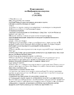 Детска стая план-конспект по Изобразително изкуство 2 клас