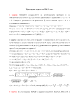 Решени задачи по висша математика 3 част