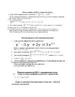 Решени задачи по висша математика 3 част
