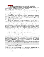 Линейни диференциални уравнения с постоянни коефициенти