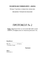 Характеристики на електромеханичните уреди ЕМИУ Измерване на постоянни напрежения и ток