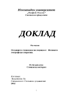 Основните стопански последици от Великите географски открития