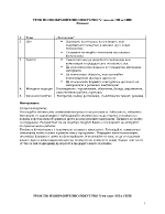 План-конспект на урок по изобразително изкуство 5-ти клас 