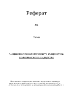 Социалнопсихологическата същност на политическото лидерство