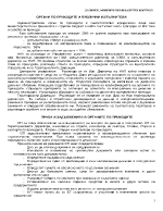 Данъчен митнически и валутен контрол Органи по приходите и публични изпълнители