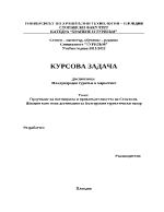 Проучване на потенциала и привлекателността на Стокхолм Швеция - като нова дестинация за българския туристически пазар