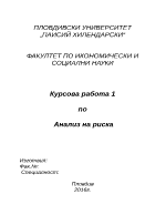 Курсова работа по анализ на риска