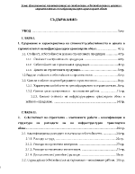 Икономическа характеристика на стойността себестойността и цената в строителството на инфраструктурен транспортен обект