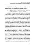 Характеристика и съвременни тенденции на специализираните видове туризъм