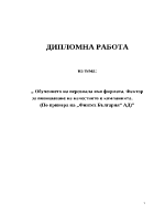 Обучението на персонала във фирмата Фактор за повишаване на качеството в компанията