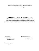 Социални и икономически проблеми на управлението в системата Социално подпомагане