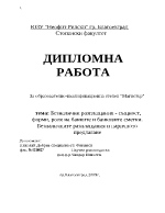 Безналични разплащания - същност форми роля на банките и банковите сметки